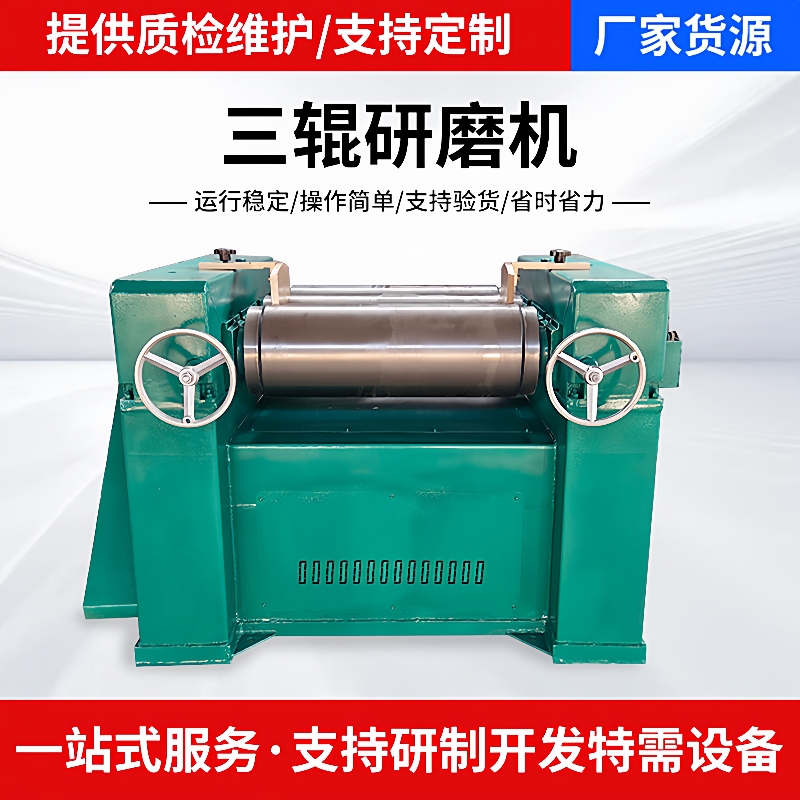 厂家供应化工用卧式小型三辊研磨机液压大型防爆三辊机研磨机