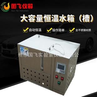 销售苏州国飞小型恒温水箱液位显示485电脑接口循环加热水槽