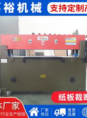 珍珠棉裁断机包装吸塑裁床面料皮革裁切机仿真假花冲床纸板裁断机