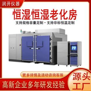 高低温试验箱恒温恒湿老化房电子产品模拟环境舱实验恒温恒湿房