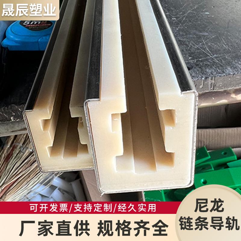 厂家直供尼龙链条导轨双排导轨自润滑耐磨输送设备传动塑料导向件