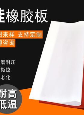 耐高温硅胶垫3mm乳白色硅橡胶板红色工业高弹半透明硅胶板