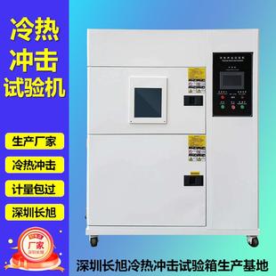 冷热冲击试验机 深圳冷热冲击试验箱橡胶电子耐腐蚀耐用三厢式