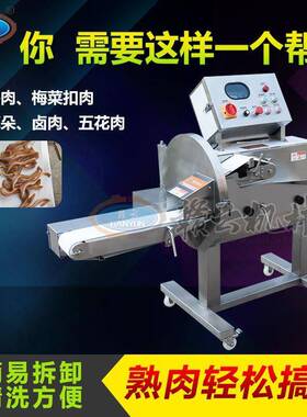 切肉片商用120D切熟肉机食品卤制肉熟肉烟熏肉无骨肉等切片