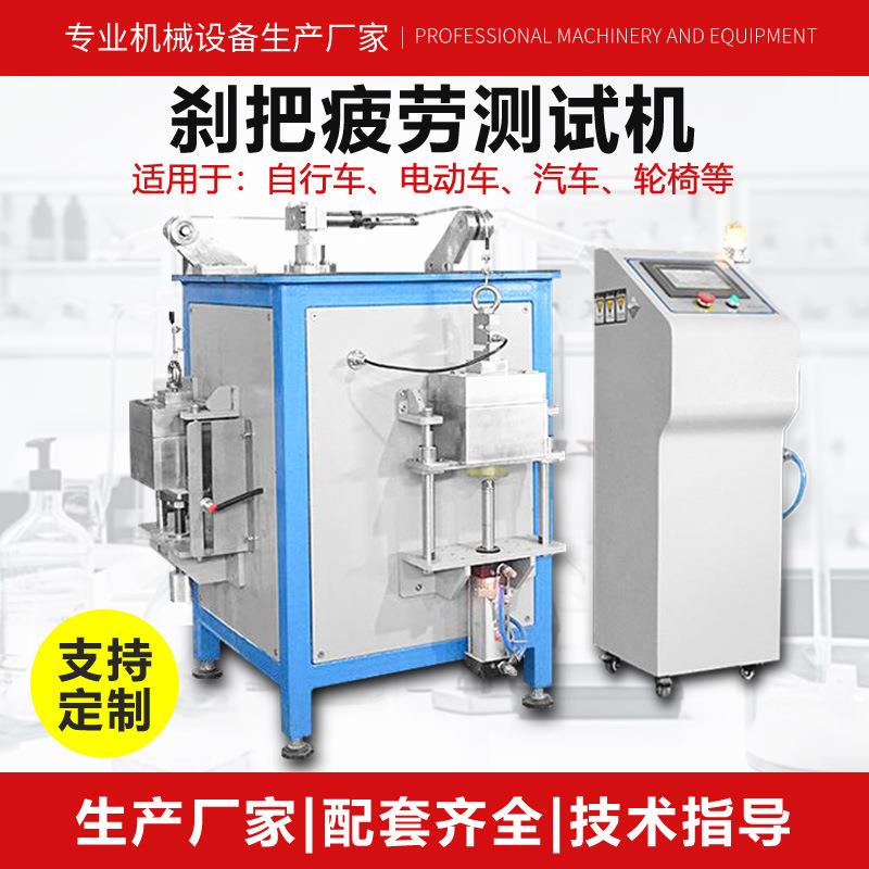 刹车把手疲劳测试机电动车自行车刹把寿命测试刹车转把疲劳试验机