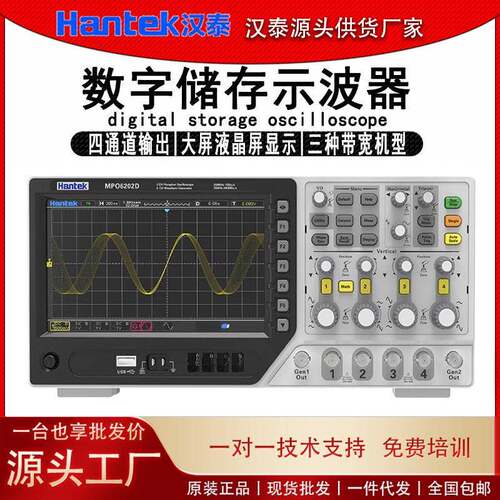汉泰MPO6084D四通道荧光数字示波器信号源逻辑分析64M储存FFT频谱