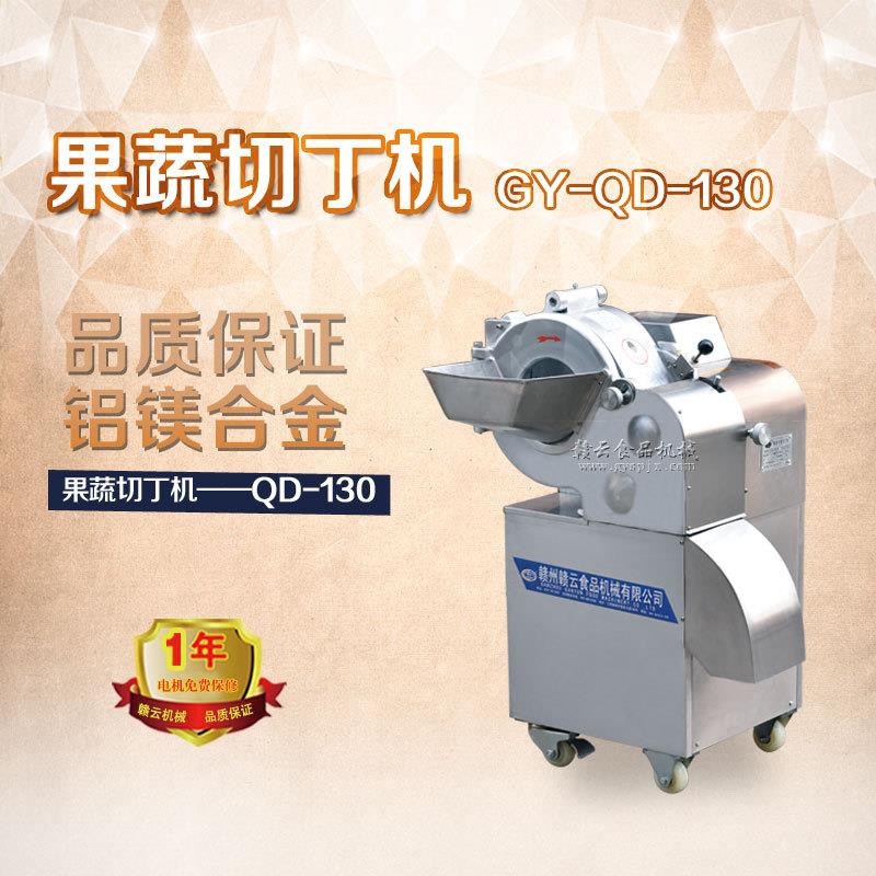 机械130型果蔬专用切丁机根茎类果蔬切丝切丁切条加工设备