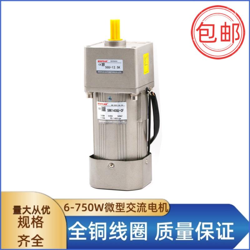 明牌140W微型电机5I140RGU-CF单相调速马达150W单相电机