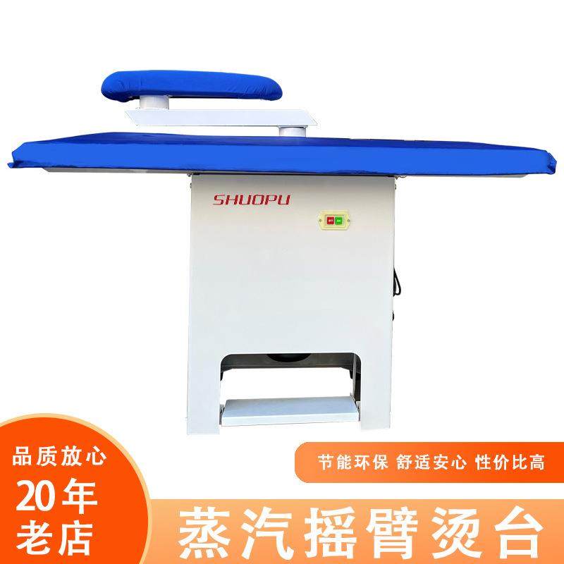 工业服装厂用平面熨烫一体机窗帘干洗店海绵有孔摇臂烫台