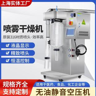 喷雾干燥机小型喷雾干燥机实验室喷雾干燥机干燥机上海喷雾干