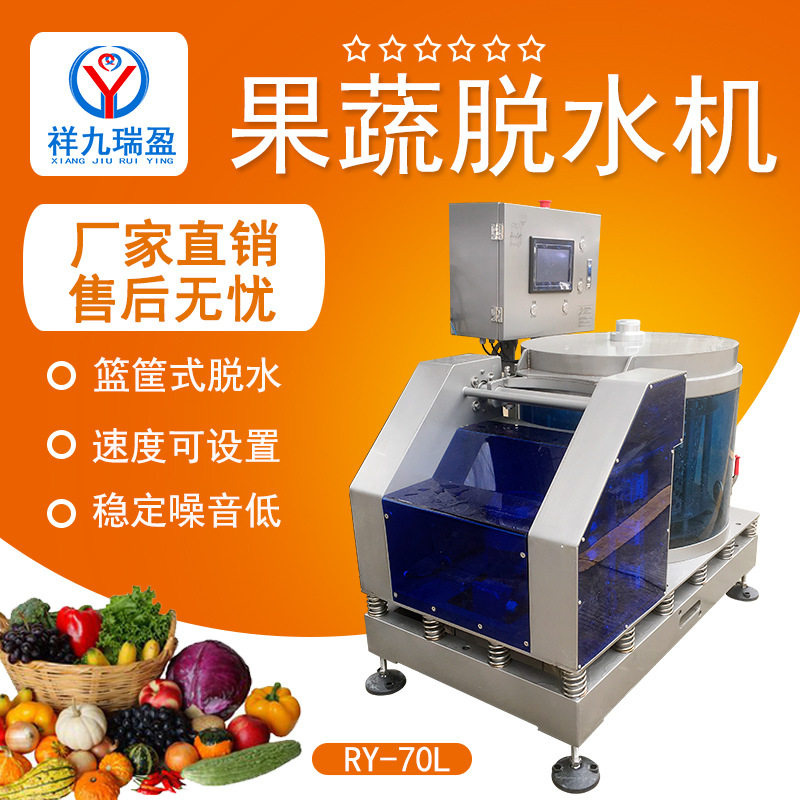 叶菜沙拉排骨肉类脱水机蔬菜馅料离心甩水脱油机单桶篮筐式甩干机