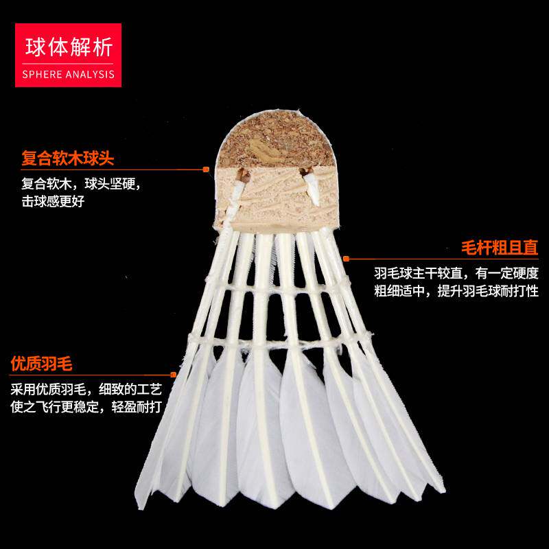 博卡羽毛球12只装专业高频训练球耐打鹅毛复合软木硬球头6只
