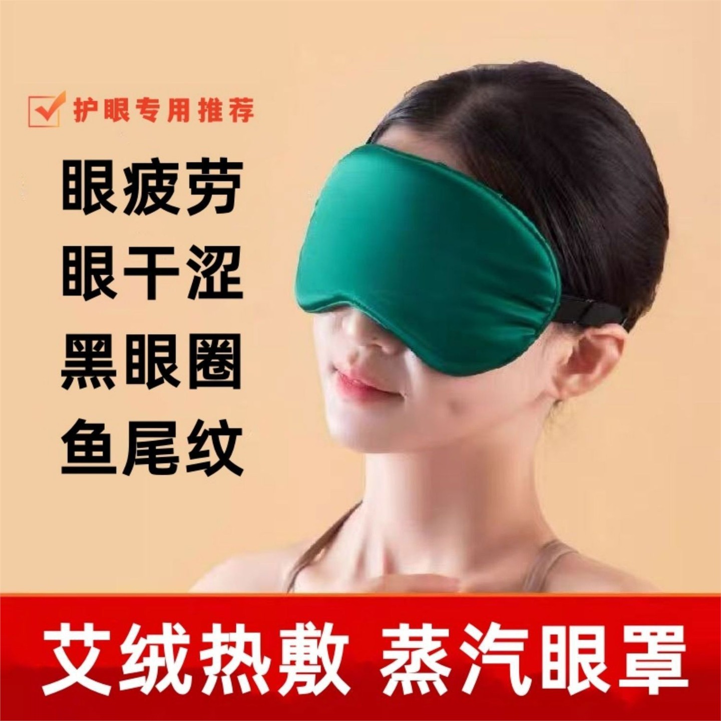 护眼仪电加热艾绒热敷蒸汽眼罩缓解眼疲劳助睡眠USB电热艾灸眼罩