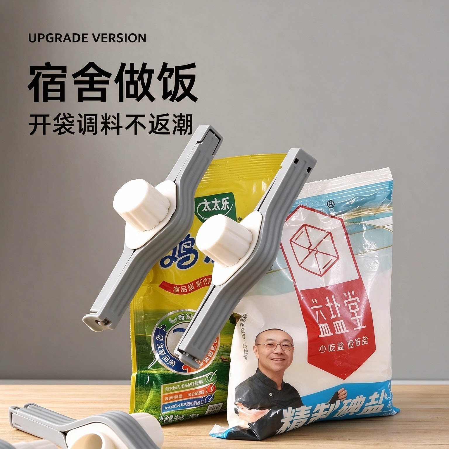 宿舍调料密封夹出料嘴防潮