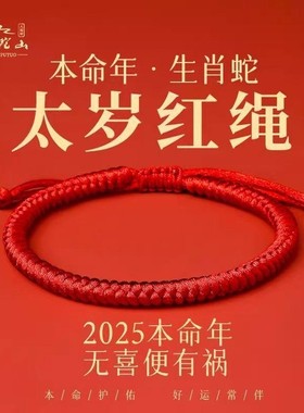 明星同款金刚结红绳手链男女编织手绳2025蛇年本命年礼物转运手腕