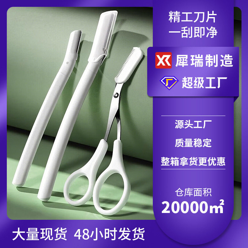 不锈钢直柄带保护网新手修眉刀