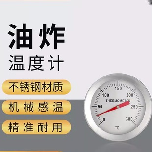 烘焙食品液体温度厨房高温高精度测油温器表 油温计油炸商用探针式