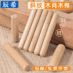 速发圆木肖板纹木棒实木销膨胀栓木梢子木榫棒斜塞木钉楔子柜木连