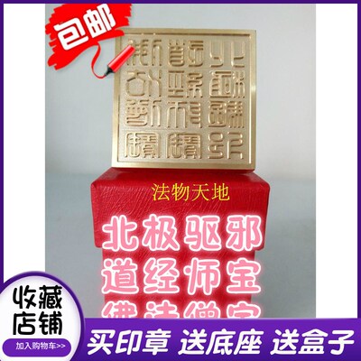 现货速发道家用品法器 佛法僧宝 道经师宝 北极印铜印法印纯铜5厘