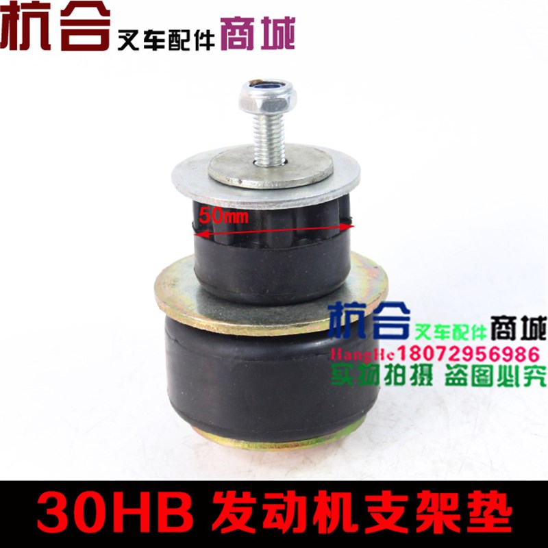 速发叉车0HB支架垫/5垫B机脚H/橡胶缓冲垫 适用杭叉H0 H5