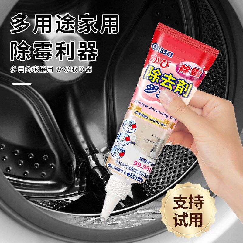 速发除霉啫喱剂去霉菌霉斑家用去污厨房冰箱洗衣机去黑除霉清洁剂