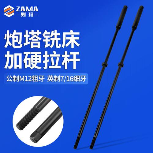速发铣床M拉杆 铣床配件  公英制加硬型  细牙7/06-21 粗牙 12