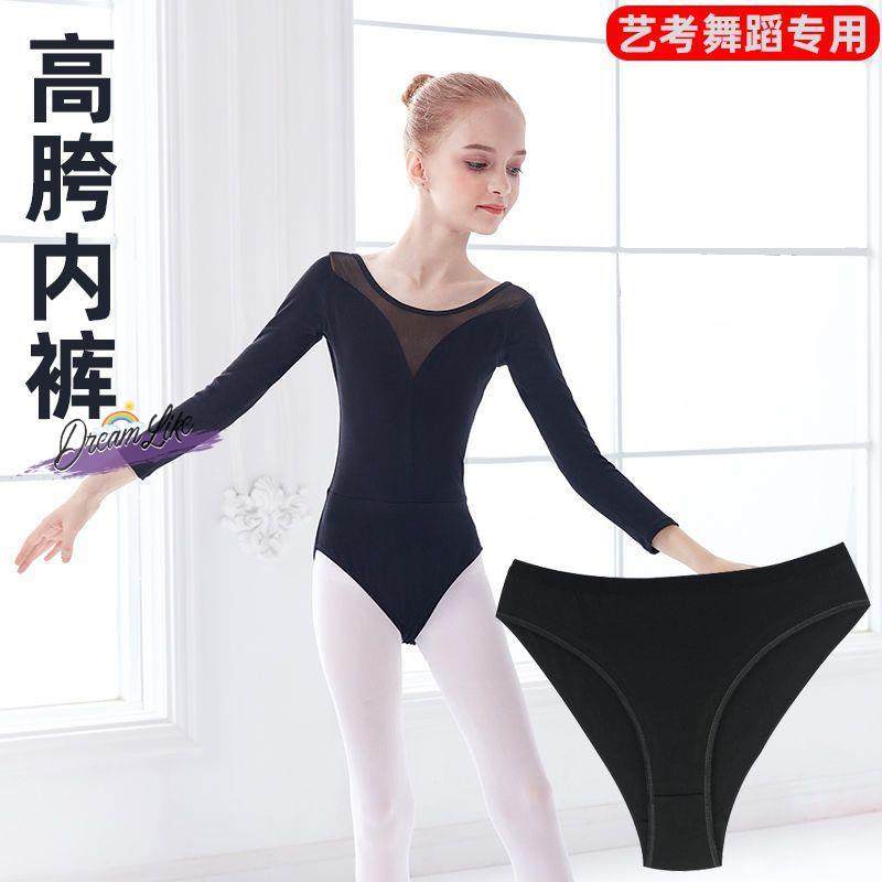 速发舞蹈艺体形操服高胯内裤儿童芭蕾舞练功服体考服内裤棉