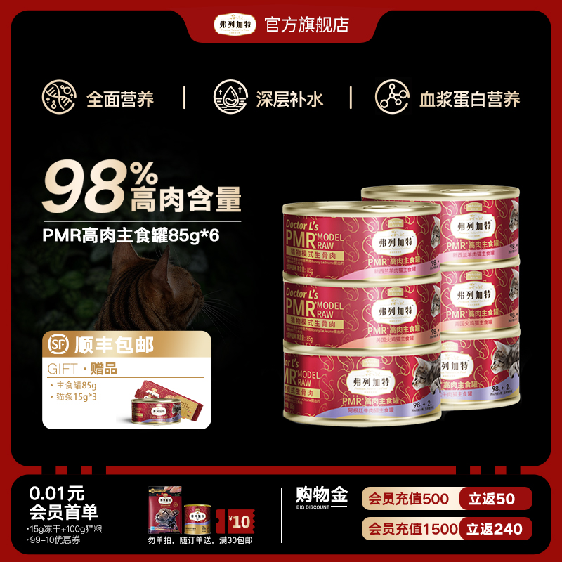 速发弗列全特加价糕食罐头成生骨肉无谷幼猫奶主猫饭零食拌粮