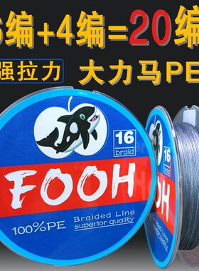 速发过胶10主20/0号大力马巨物大物/线超强拉力16编包芯PE线
