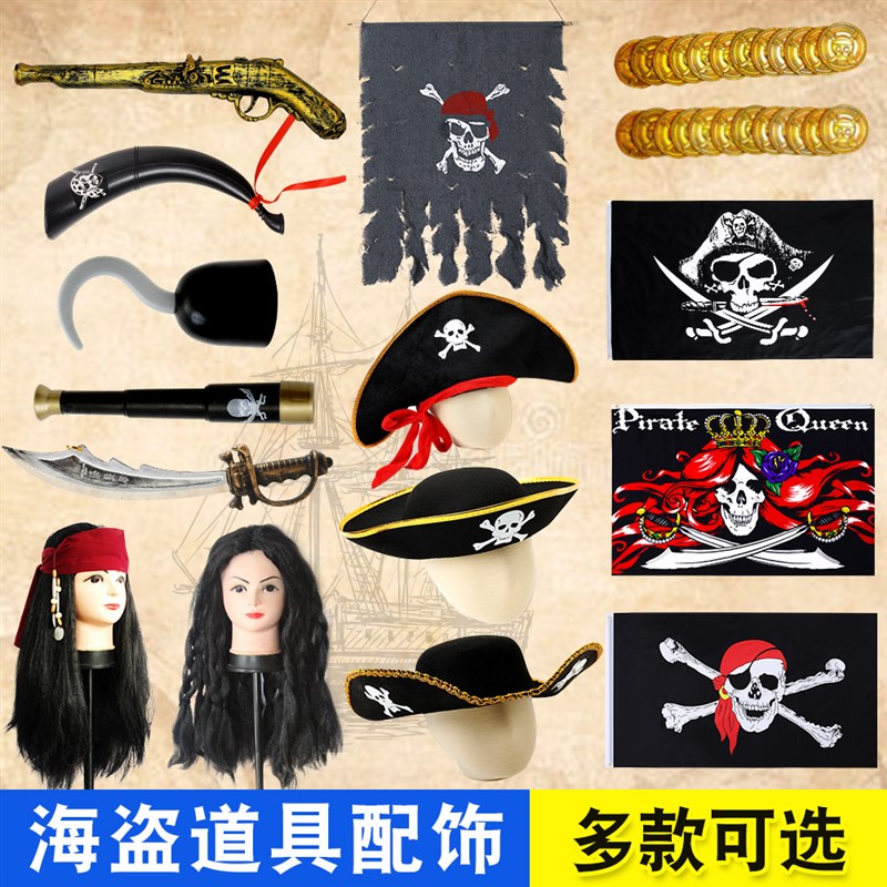 速发加勒比海盗道具海盗刀海盗钩海盗旗帜旗子表演