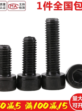 速发82.级全牙杯头内六角0丝螺钉黑M4*21x5x45x6螺x80x0x120x10mm