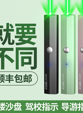 速发whis部绿光售大功率手电射笔笔楼t沙盘射笔充电指示笔教鞭户