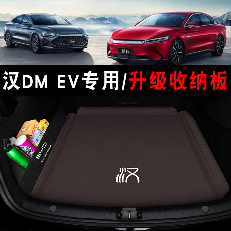 速发22款比亚迪汉后汉iD备箱垫MEV版千山翠车后备尾箱垫装饰/