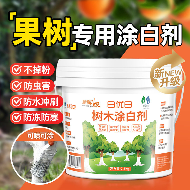 速发果树专白涂无剂树木树干大树刷用防虫抗寒防冻杀菌环全白伤害