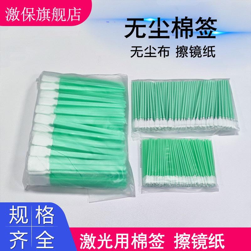 速发无镜棉棒清洁光学镜片工业无尘 擦镜纸相机尘头布ipa雷射用