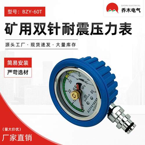 现货综采支架压力表BZY-60T带保护套矿K用耐震压力表不锈钢耐冲击