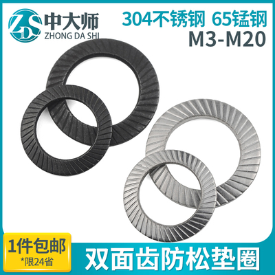 速发发黑65松钢加硬圆形双面齿垫圈防锰垫圈锁紧防片防松垫滑垫片