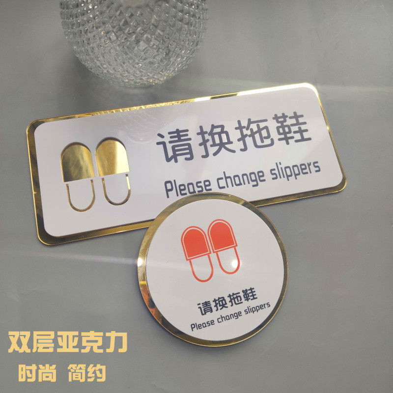 速发鞋尚双层亚克力请换拖鞋标识牌院洗浴汗蒸温馨提示牌入内请换