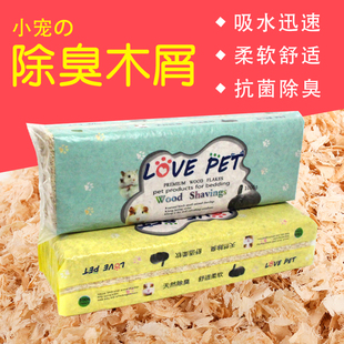 速发锯鼠木屑除臭垫料杀菌刨暖鹦鹉金丝熊兔子仓末保花