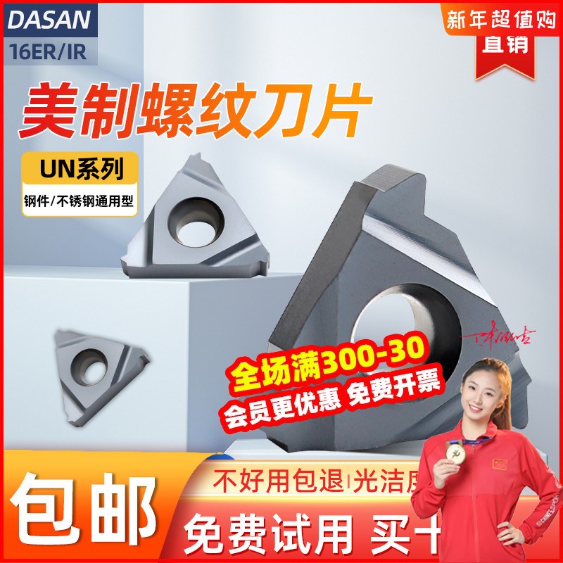 速发美1螺纹刀片不锈钢内外螺粒车刀丝制6ER/IR 16U大螺距螺纹牙
