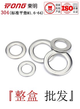 速发DI125M明-4不锈钢平垫标准A型垫片圆形介子德标平垫圈M1.60东