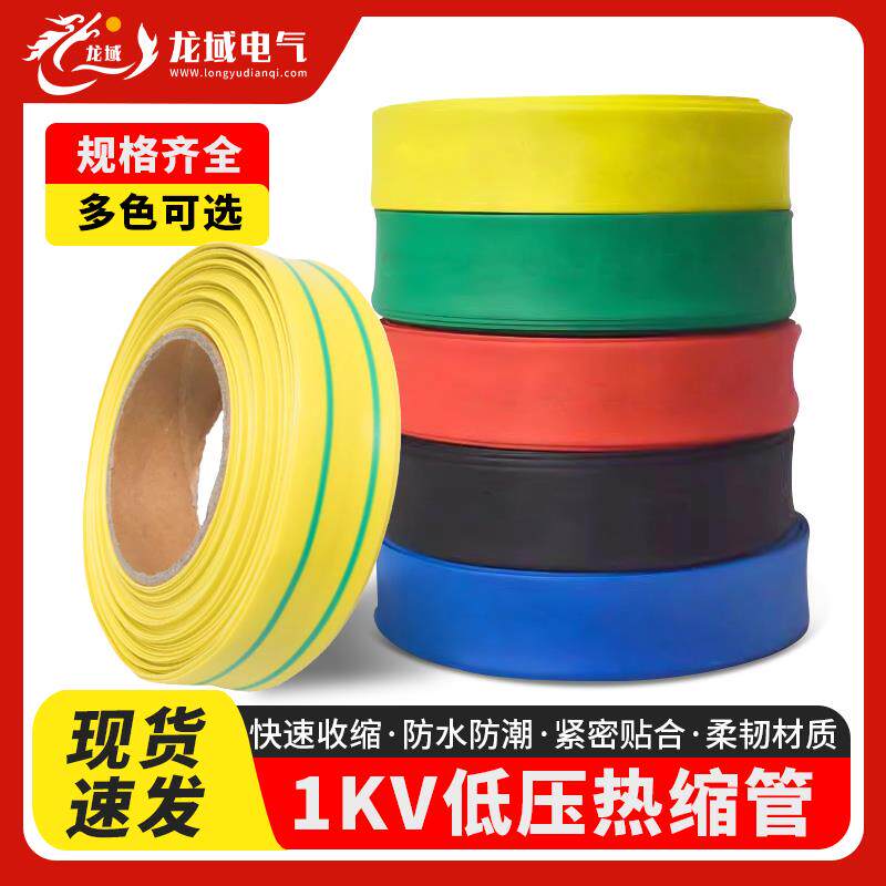现货高低压热缩管1KV-10KV彩B色绝缘套管收缩防水保护套充电线通