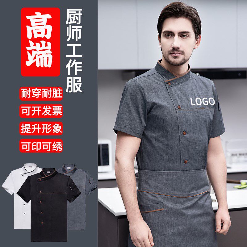 速发厨师工作服餐饮厨馆烘培零食煲厨房糕点师鸡公店面点师餐师服