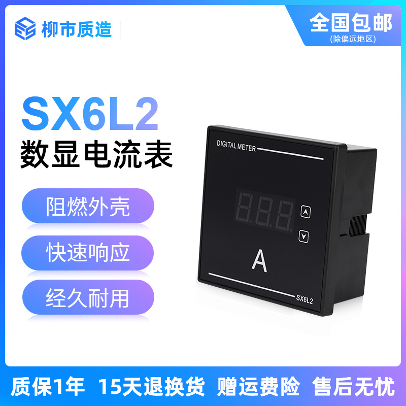 现货速发数显电流电压表6L2-450V电子式电力仪表5A电流可调SX6L2-