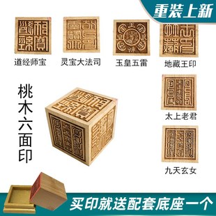 速发王士印章 灵宝大法司藏 地印道印 太上老君桃木法印道家用品