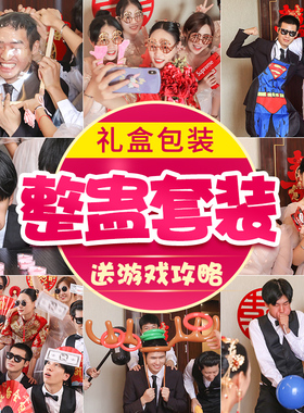 速发道礼接亲堵门小婚具结搞套装套餐伴郎拦门整蛊新郎恶婚笑用品
