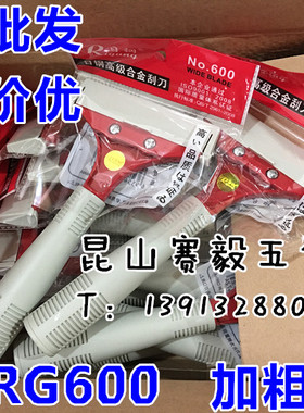 速发现货/铲级合金刮刀RG6高0 清洁刀0刀保洁加粗可加伸缩杆