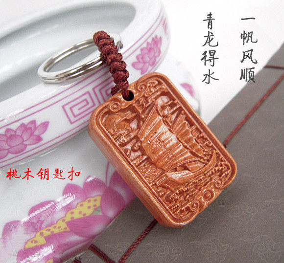 速发肥木桃木一帆风顺汽扣车挂件城雕饰品男随身佩戴款