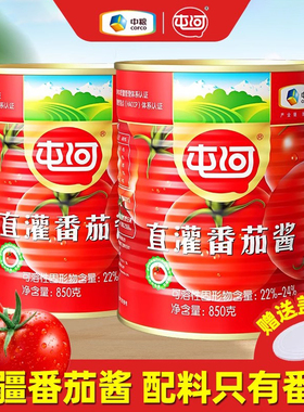 屯河番茄酱850g2罐0脂肪儿童无添加糖中粮西红柿膏商用新疆番茄酱
