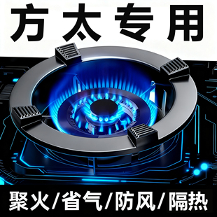适配方太燃气灶防风罩聚火圈防滑配件挡风炉灶锅架节能罩支架铸铁
